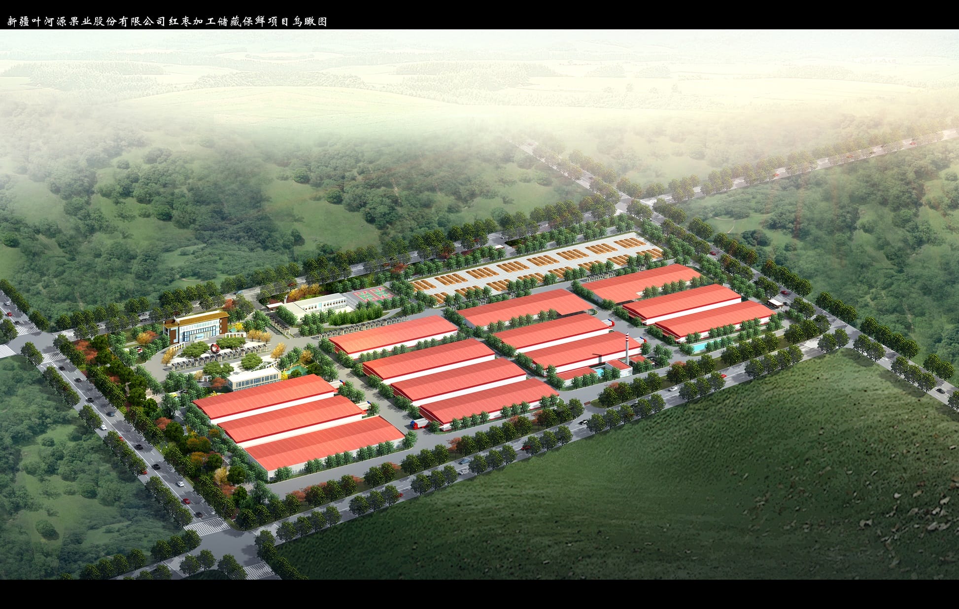 12032S新疆葉和源果業(yè)紅棗加工儲藏項(xiàng)目